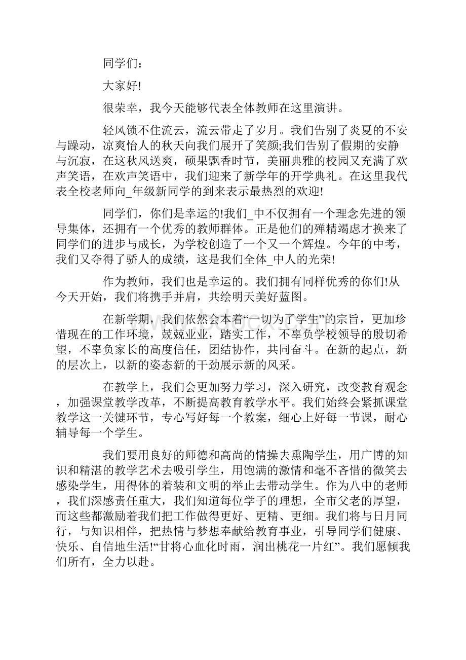 秋季开学典礼发言稿.docx_第3页