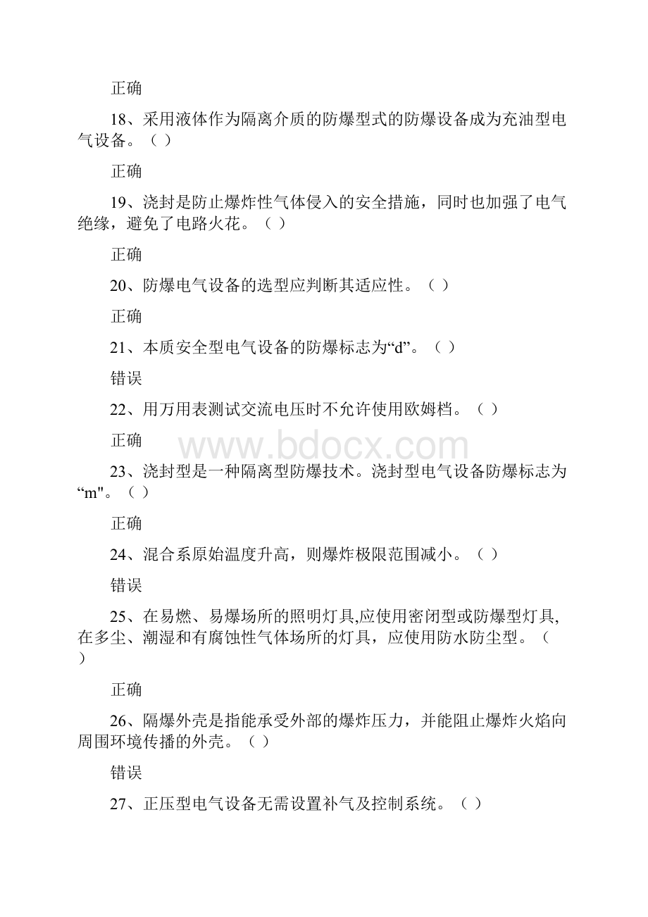 山东省安全生产在线模拟考试题库电工作业防爆电气复审汇编.docx_第3页