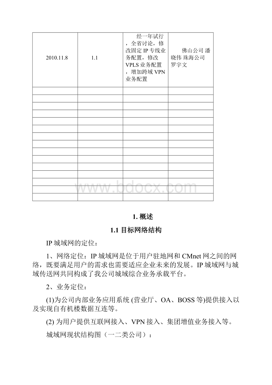 某地区移动IP业务管理知识配置规范.docx_第2页