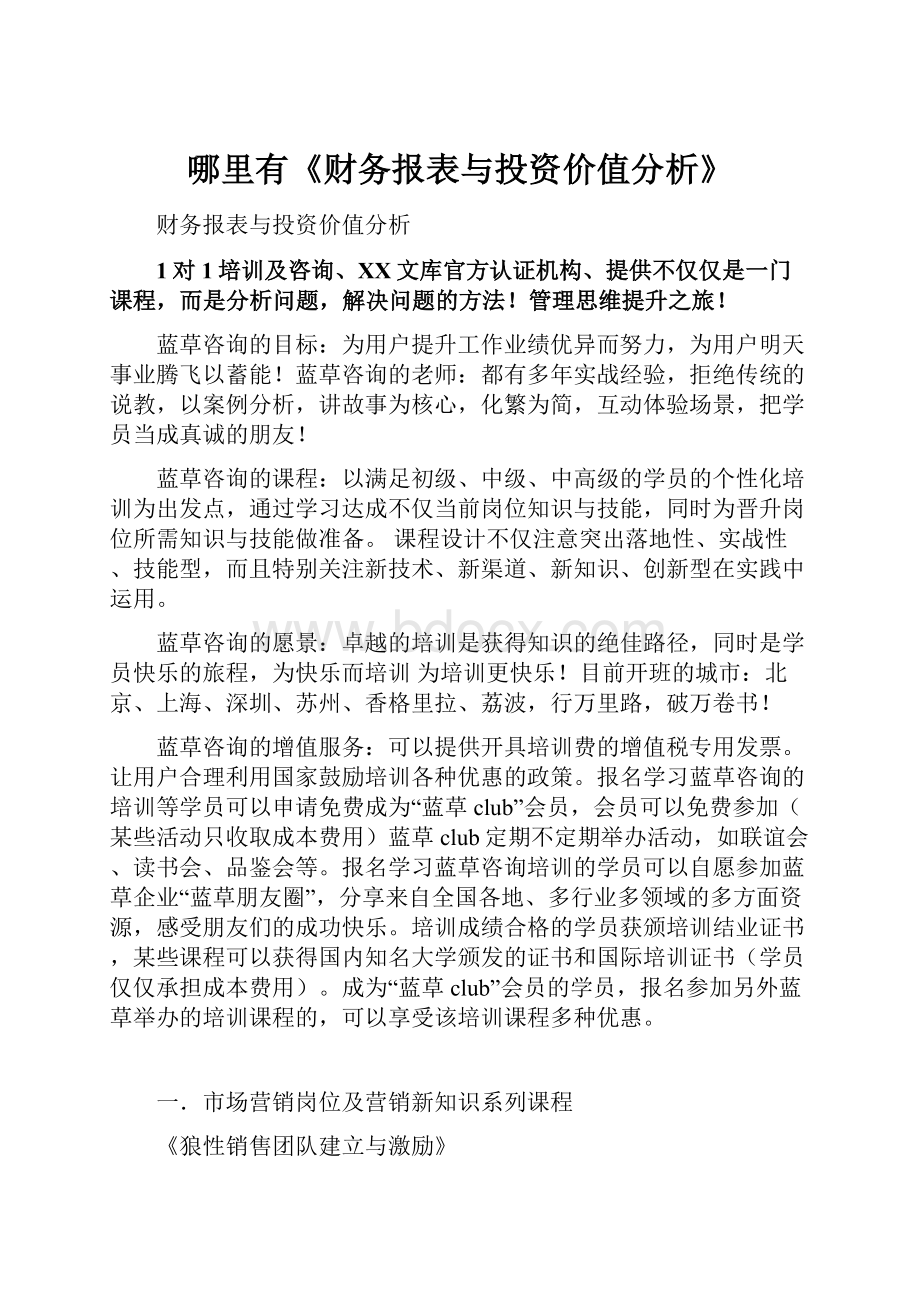 哪里有《财务报表与投资价值分析》.docx