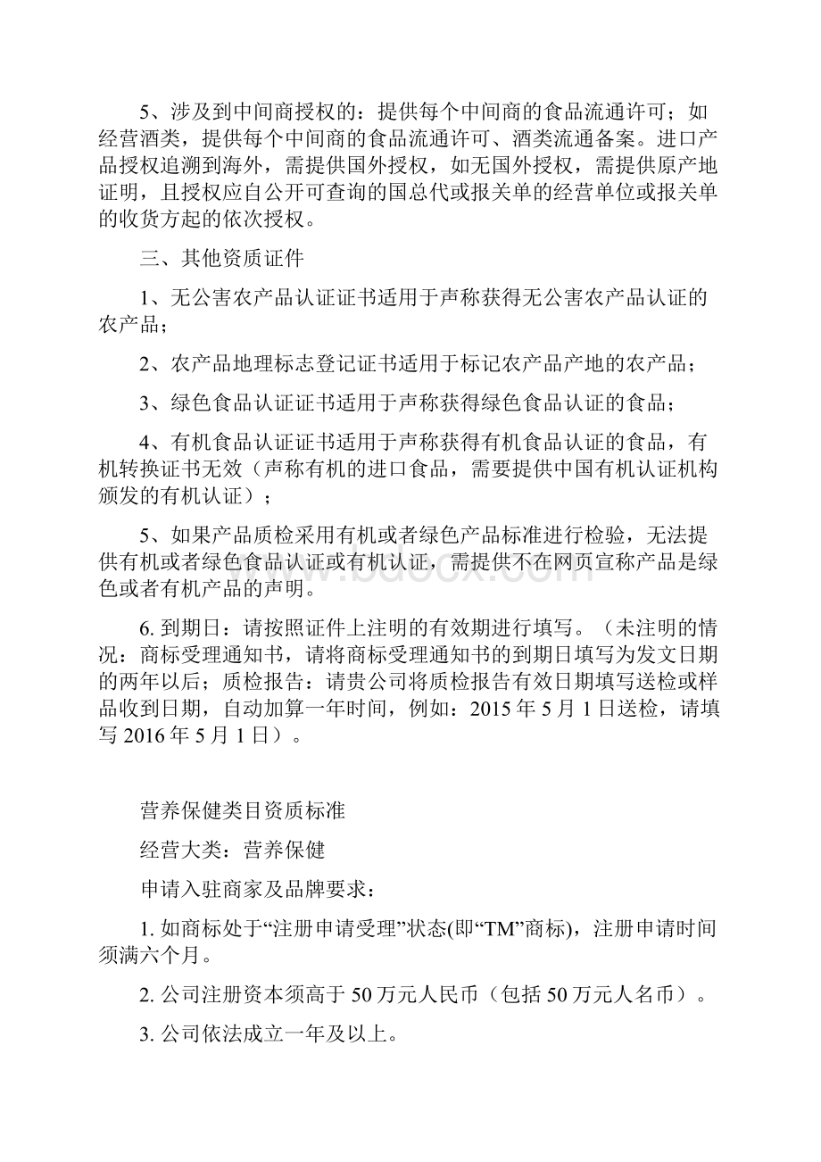 电商平台产品招商资质标准细则.docx_第3页