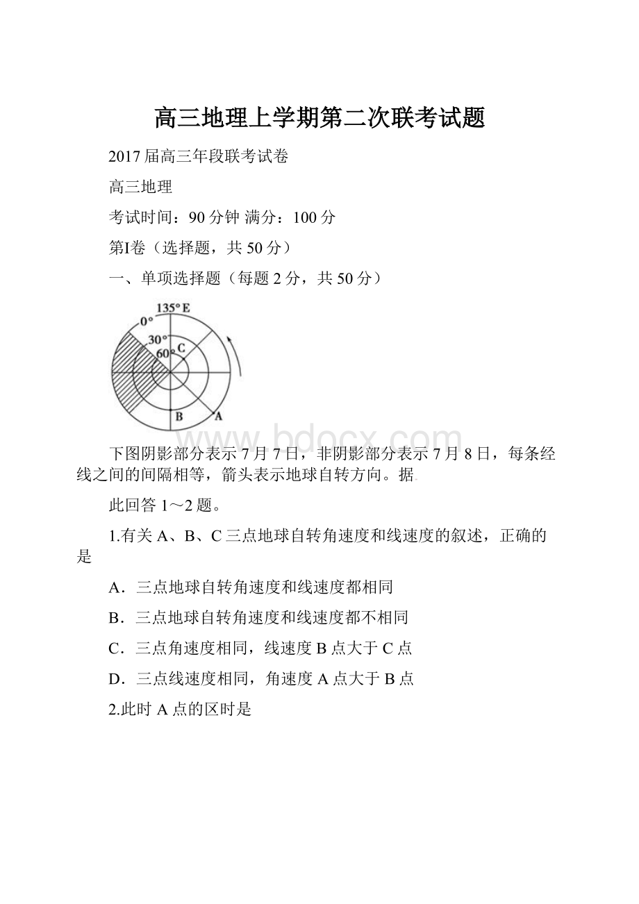 高三地理上学期第二次联考试题.docx_第1页