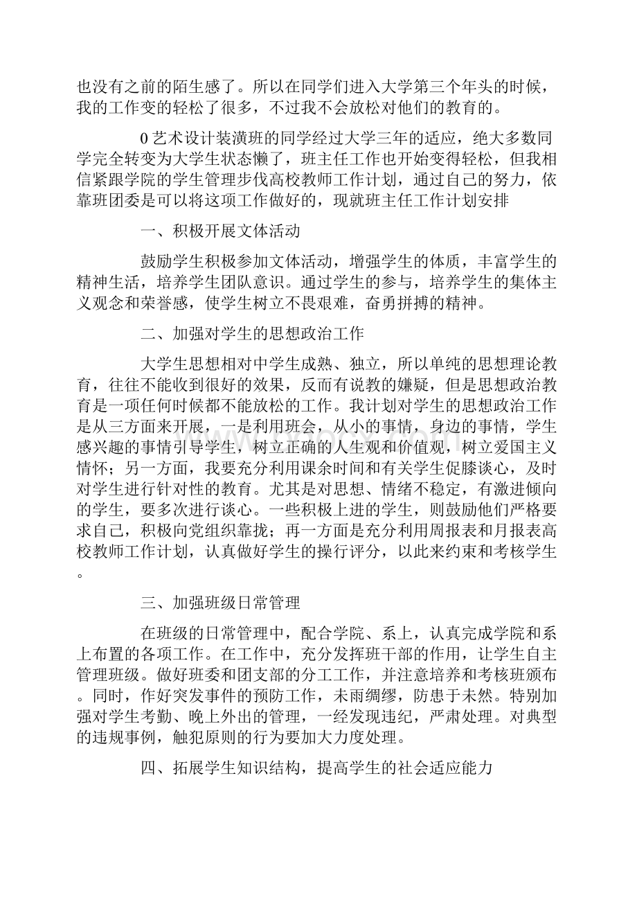 高校教师个人教学工作计划3篇.docx_第3页