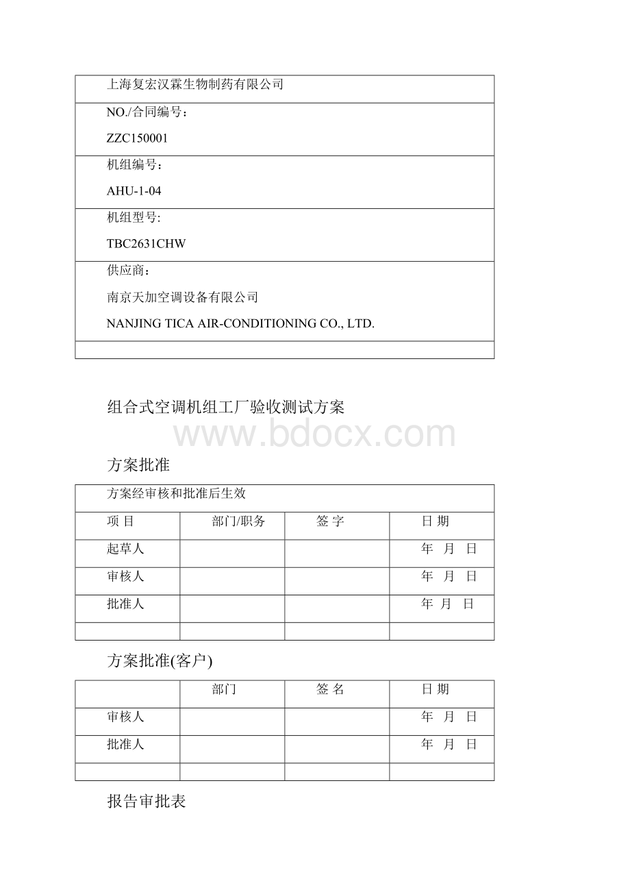 工厂验收测试FAT.docx_第2页