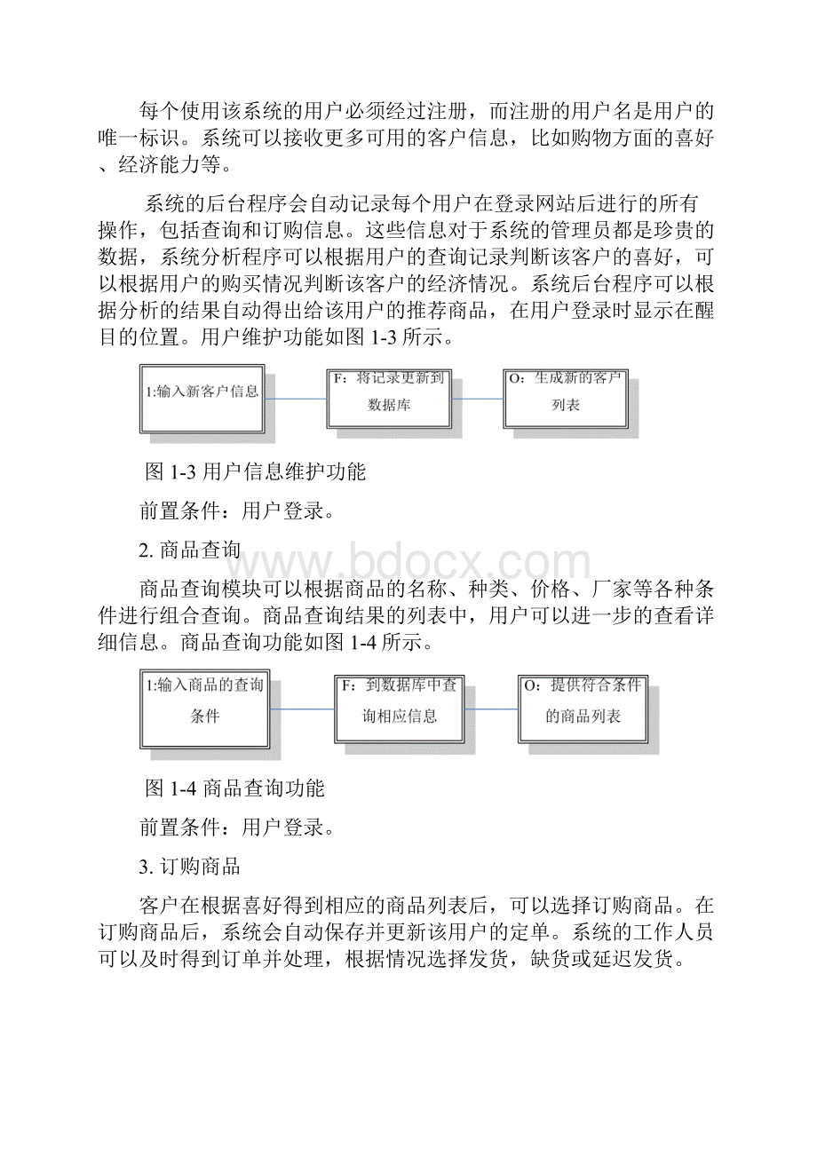 网上图书销售系统的需求分析.docx_第3页