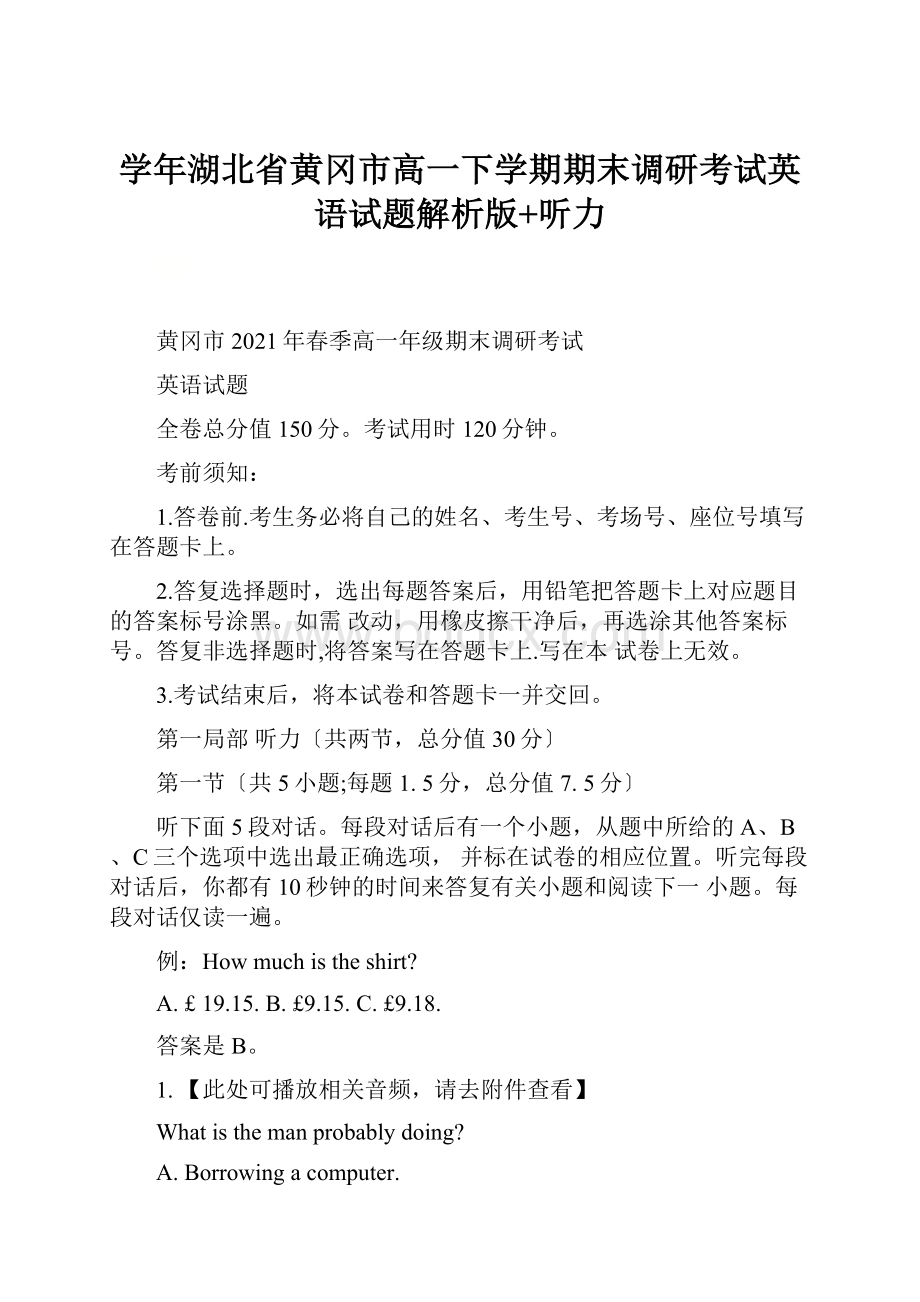 学年湖北省黄冈市高一下学期期末调研考试英语试题解析版+听力.docx_第1页