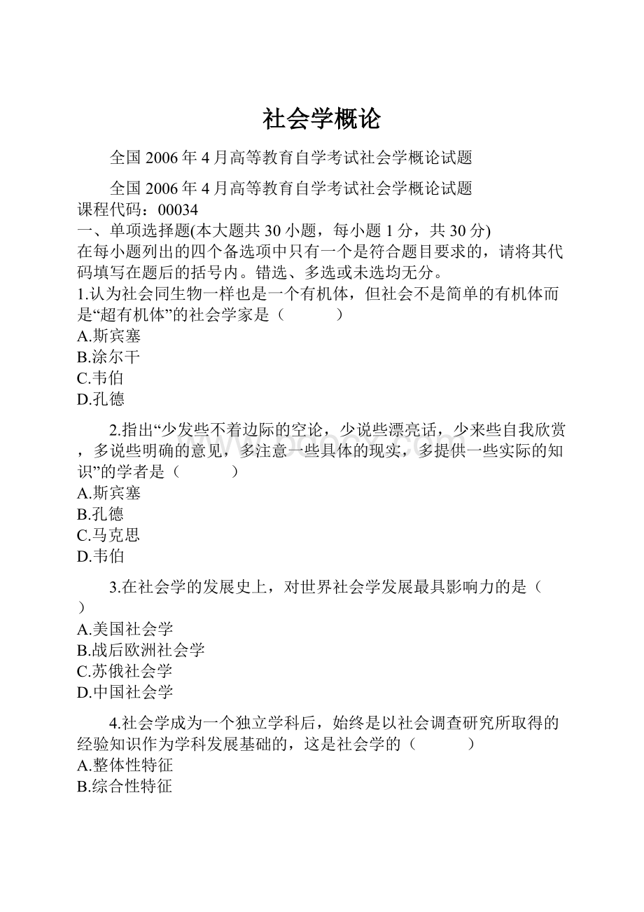 社会学概论.docx