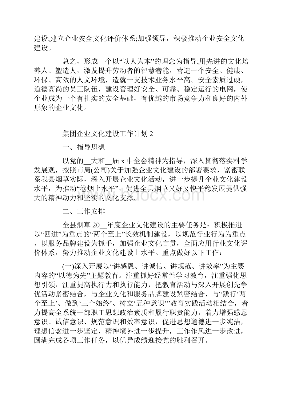 集团企业文化建设工作计划.docx_第2页