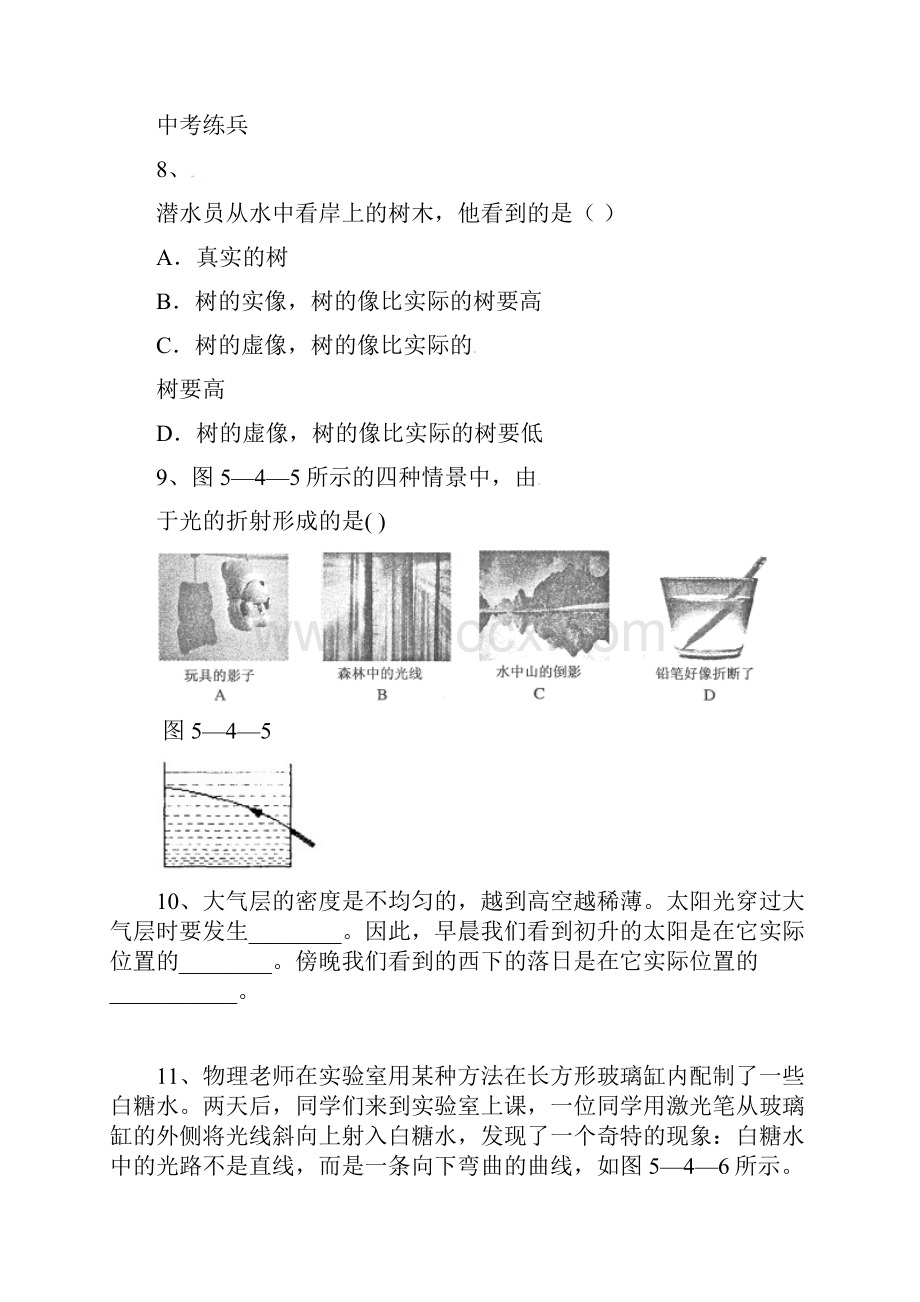 最新北师大版八年级物理上册54光的折射练习含答案精品doc.docx_第3页