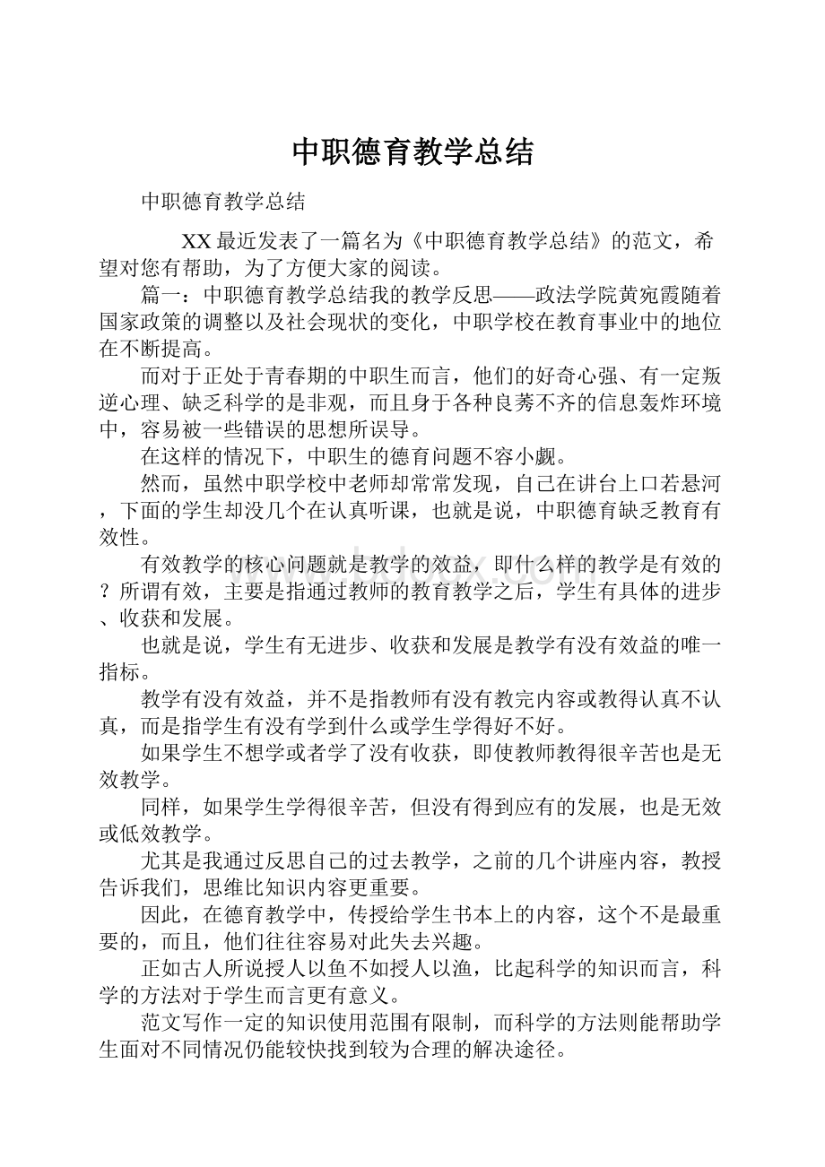 中职德育教学总结.docx_第1页