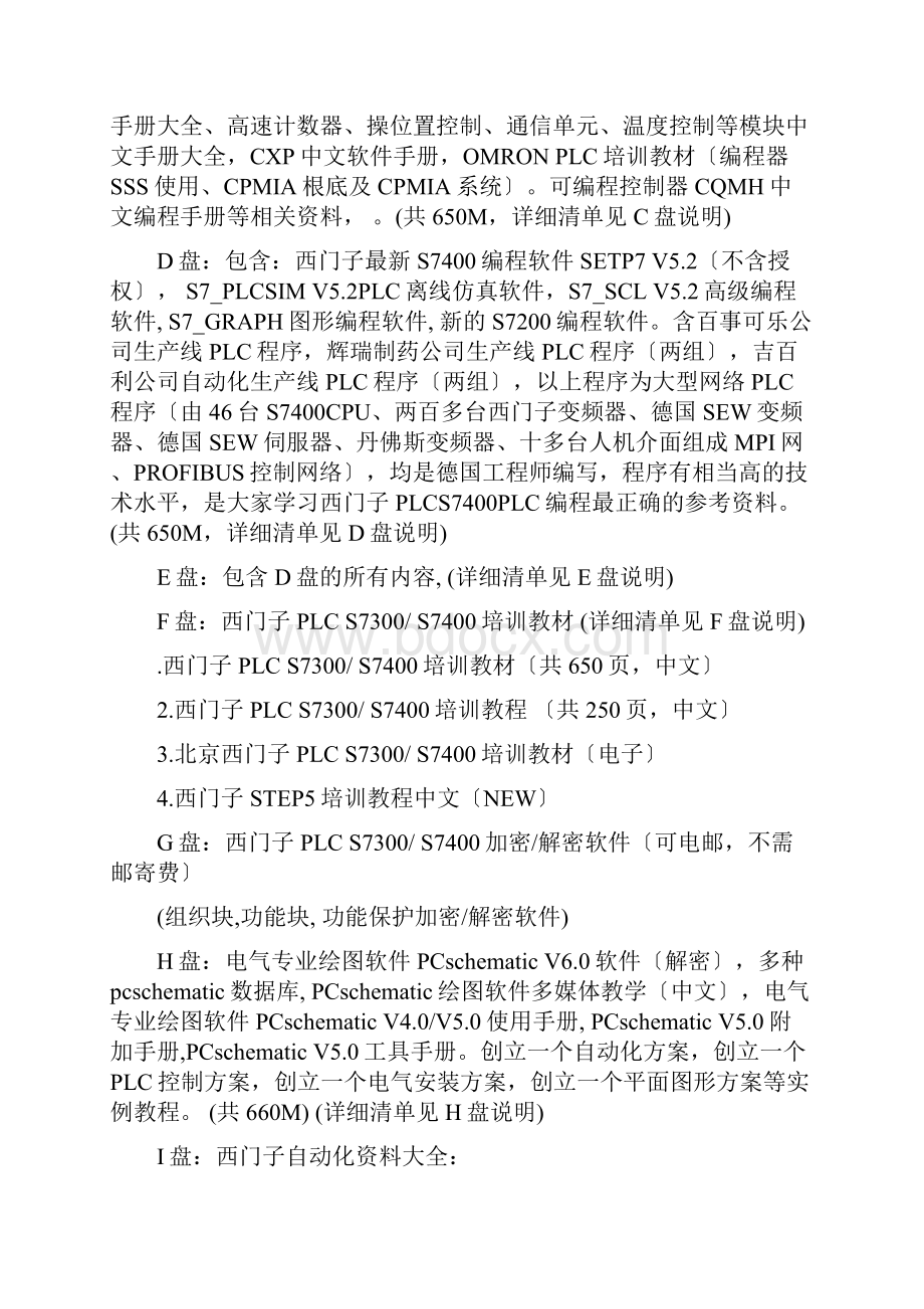 PLC编程资料PLC编程软件机械电子图书大全.docx_第2页