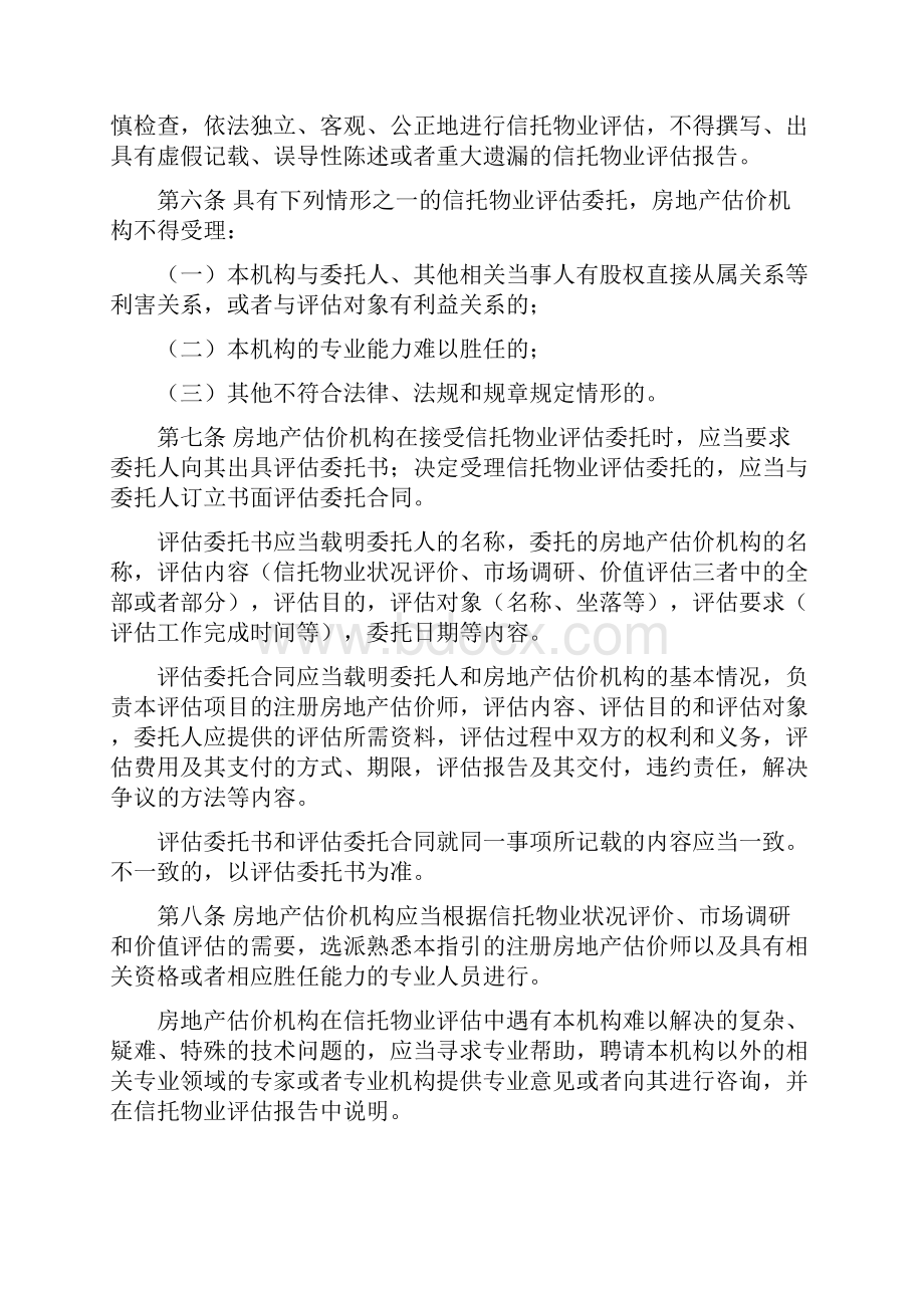 房地产投资信托基金物业评估指引试行.docx_第2页