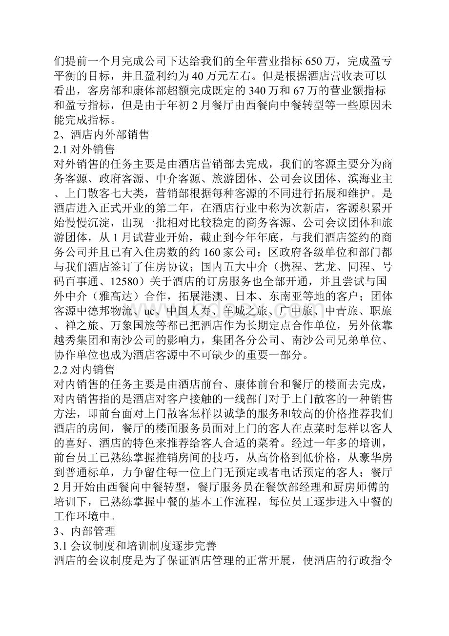 酒店经营情况分析报告.docx_第2页