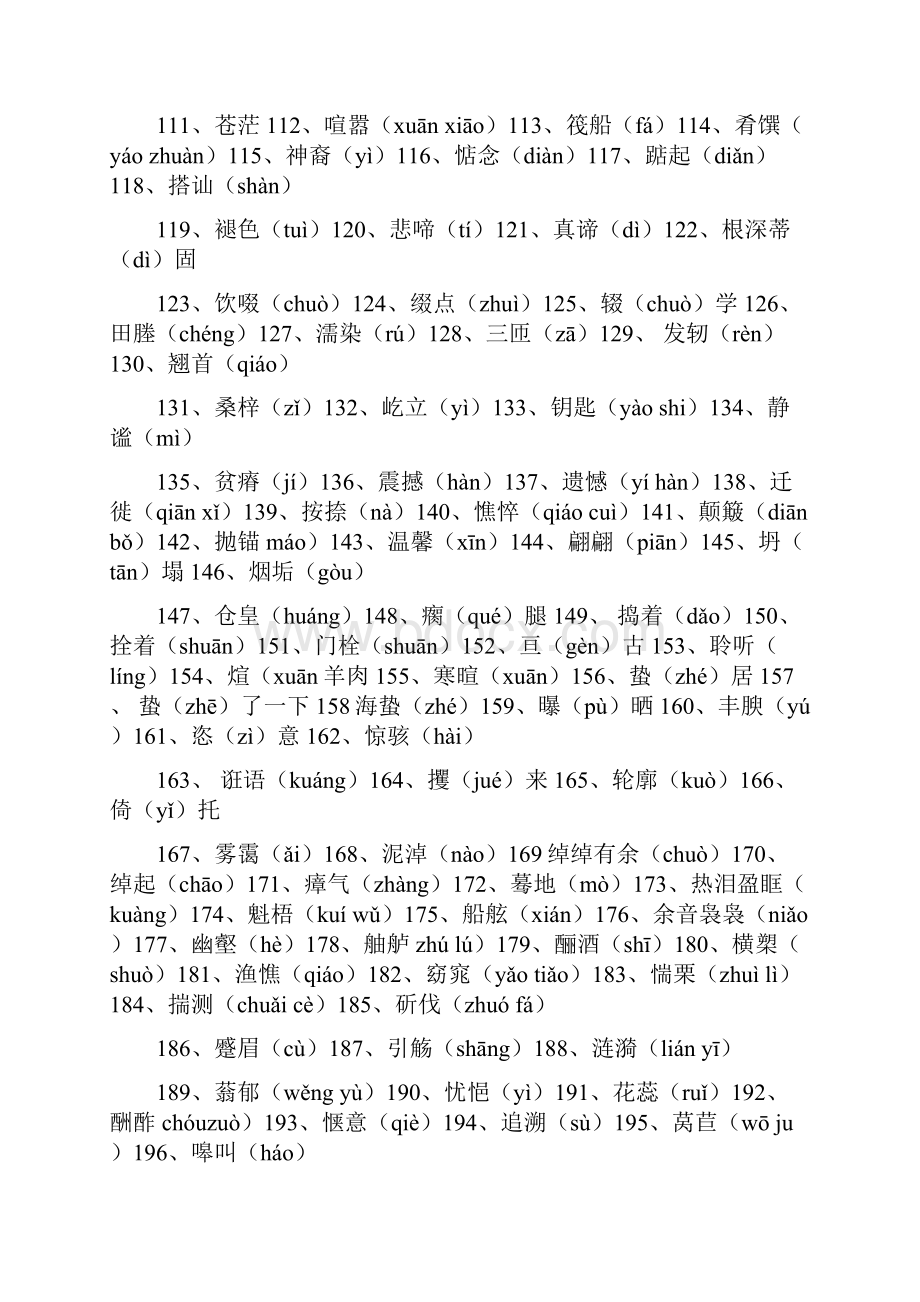 人教版高中语文必修15 高考全部复习资料汇编.docx_第3页