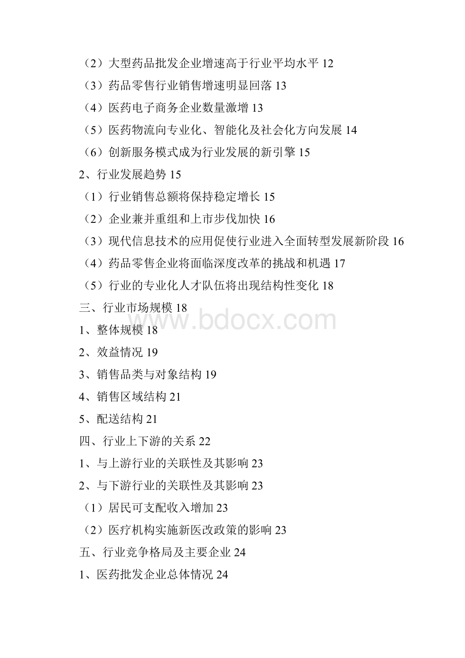 推荐精品医药流通行业分析报告.docx_第2页