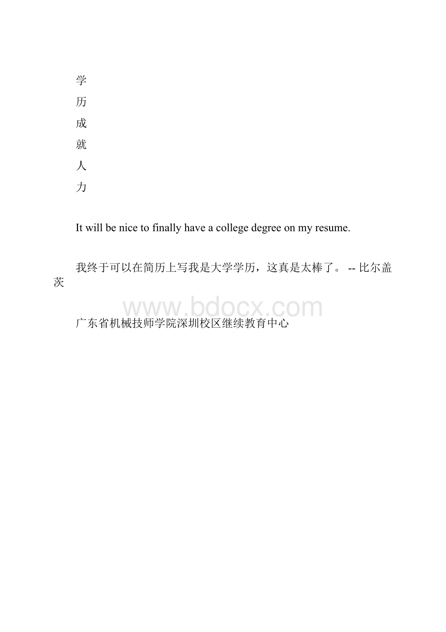 学历成就人生docx.docx_第3页