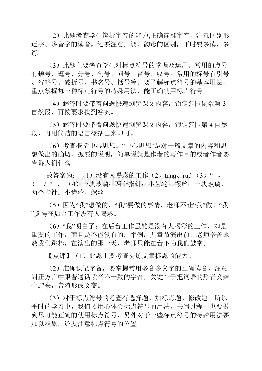 部编语文六年级下册第二单元复习卷word版含答案.docx_第3页