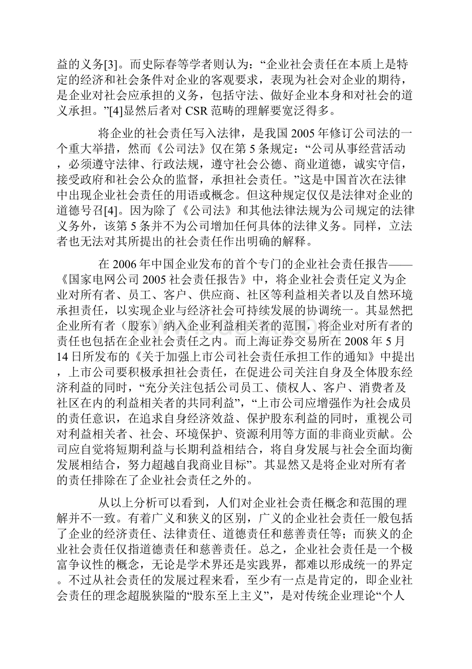 企业社会责任及其法律规制.docx_第3页