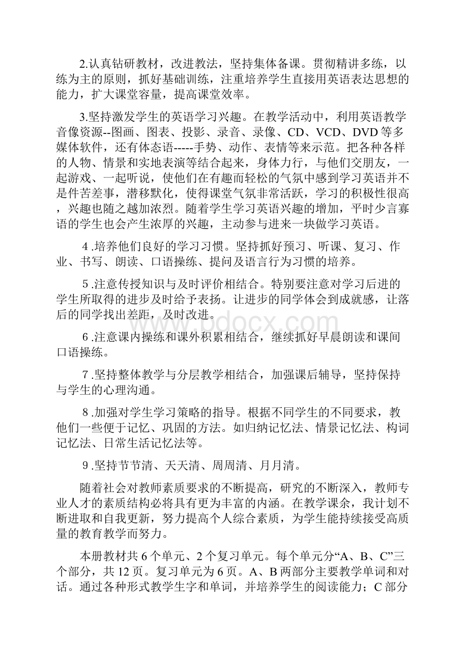 教育文化PEP小学英语五年级下册教学计划及进度表学年度下学期2.docx_第2页