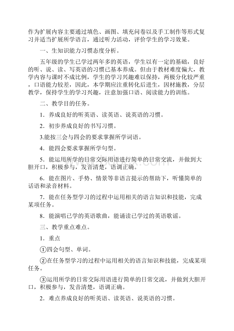 教育文化PEP小学英语五年级下册教学计划及进度表学年度下学期2.docx_第3页