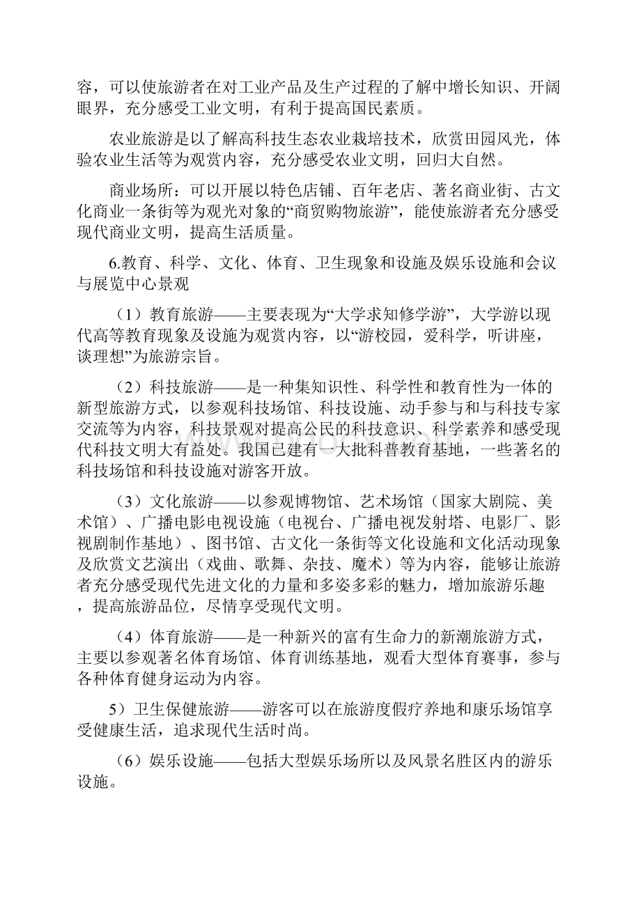中国名胜古迹赏析.docx_第3页