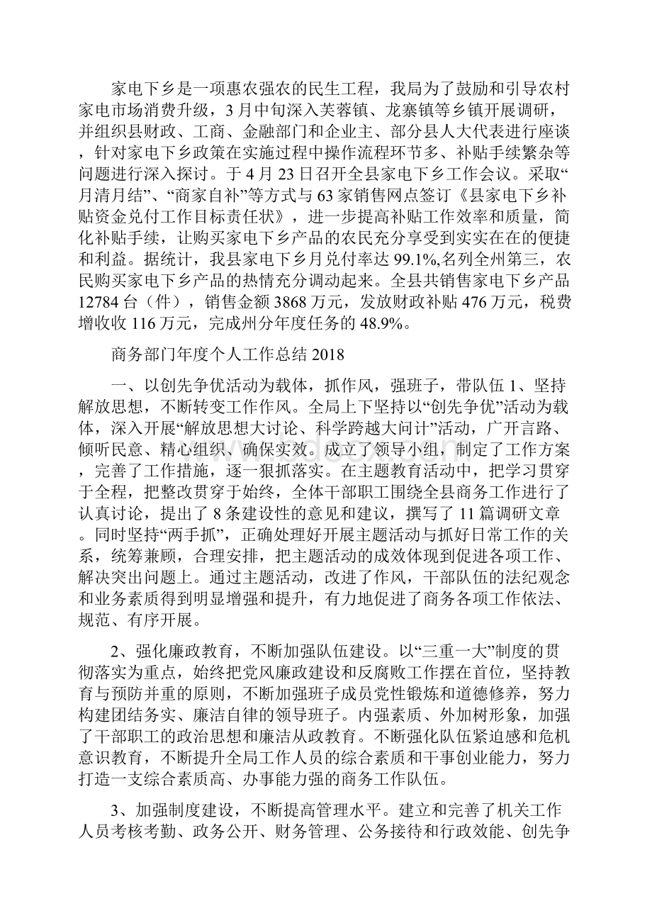 商务部的年度工作总结与商务部门年度个人工作总结汇编.docx_第3页