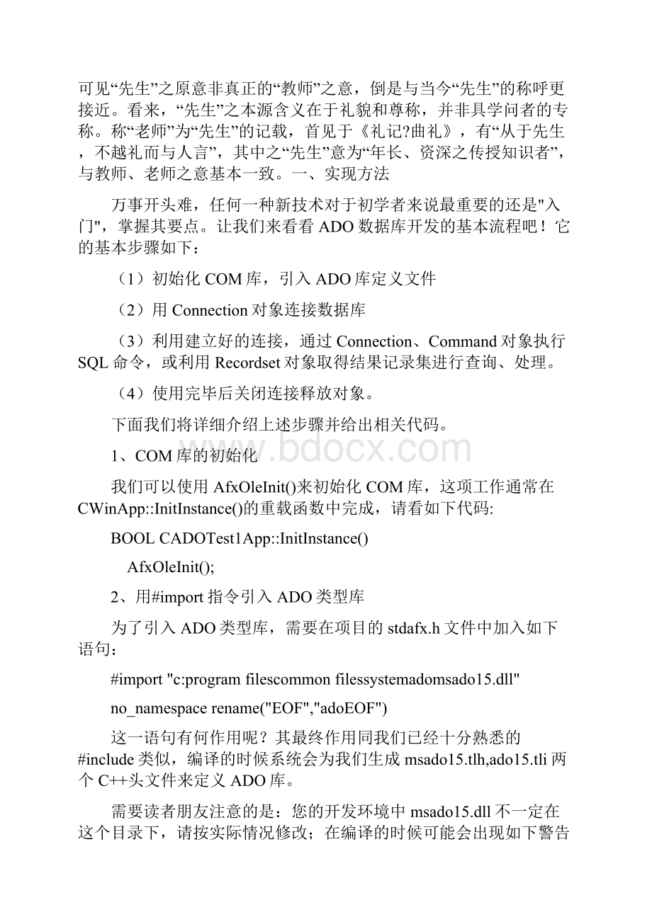 vc++中使用ado方式操作access数据库word资料17页.docx_第2页