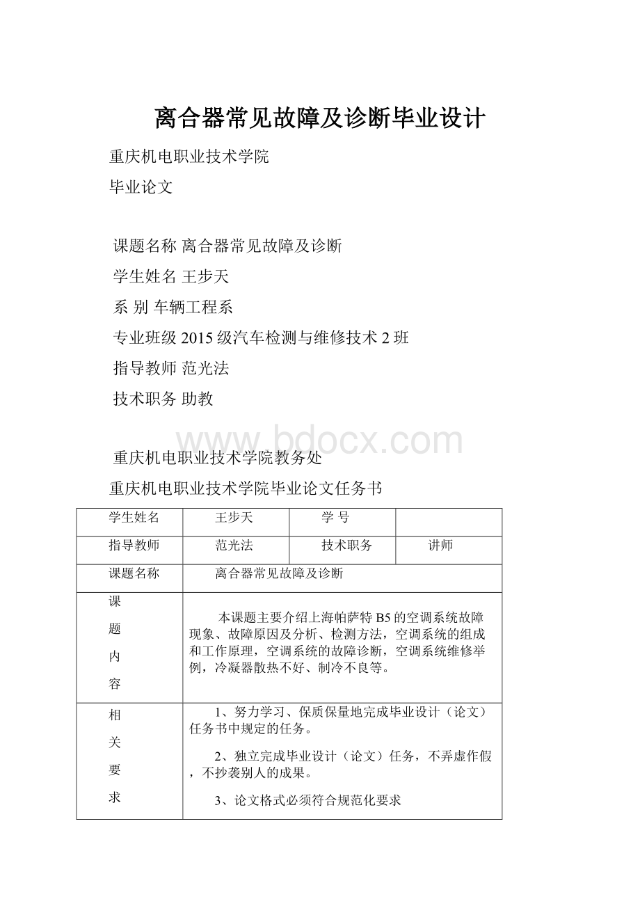 离合器常见故障及诊断毕业设计.docx