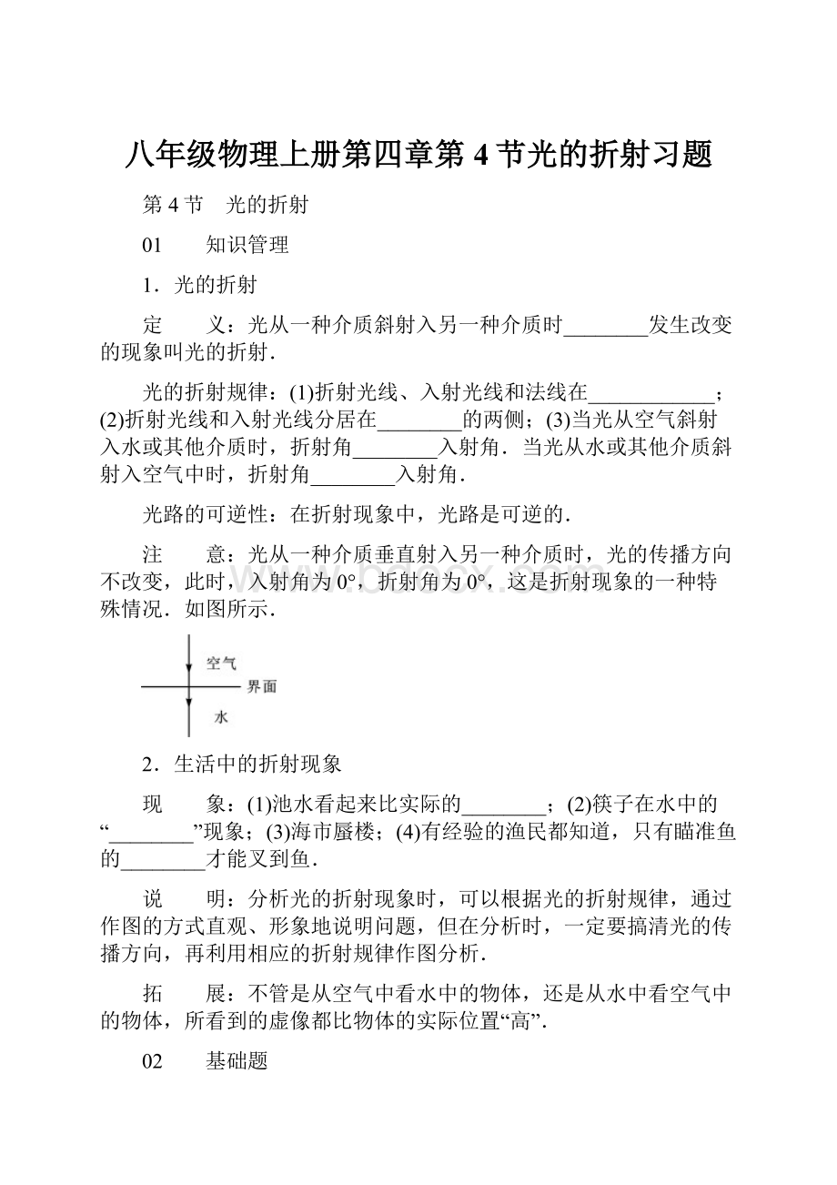 八年级物理上册第四章第4节光的折射习题.docx_第1页