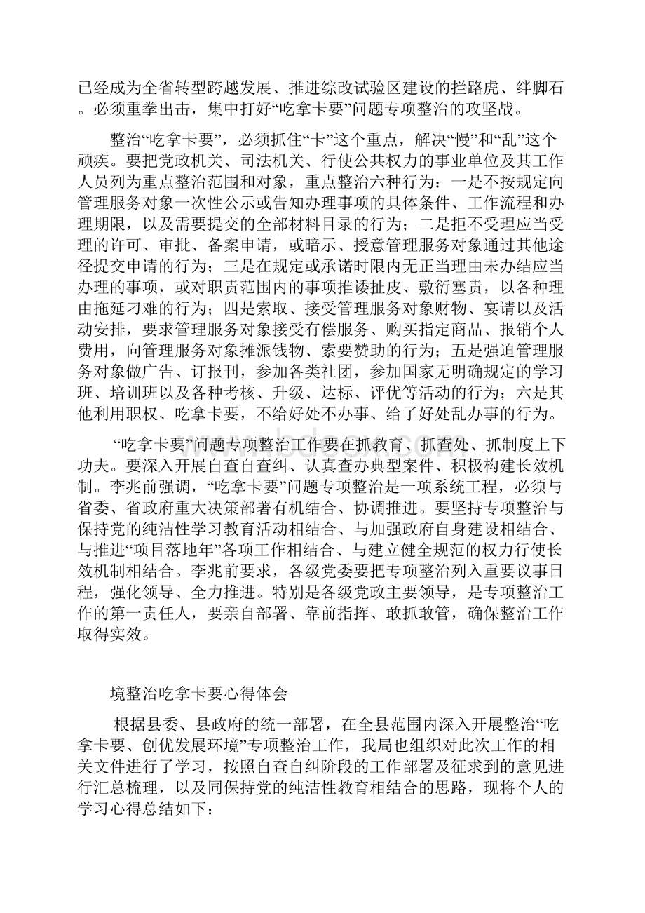 吃拿卡要心得体会多篇总有你想要的.docx_第3页