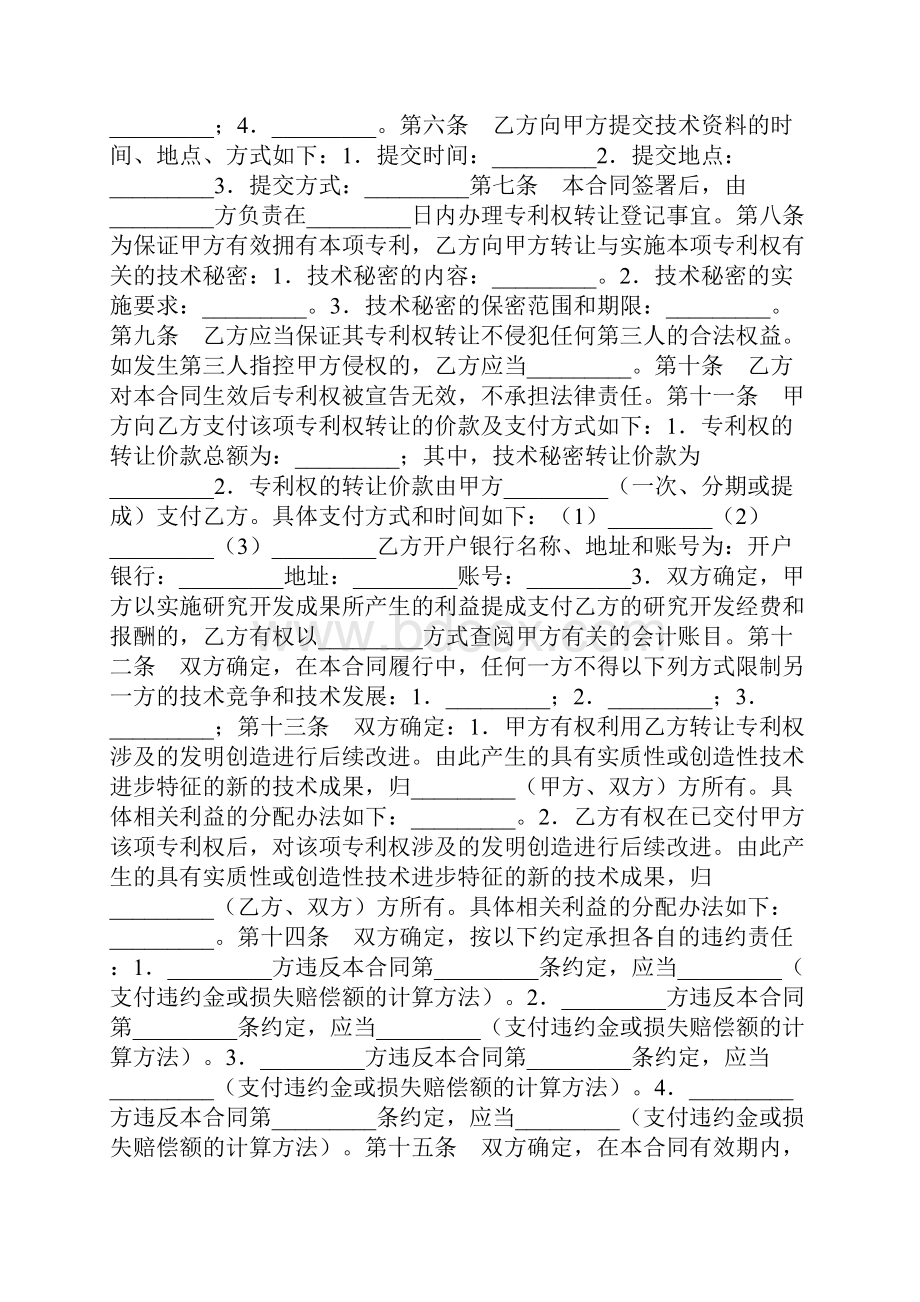 专利权技术转让合同.docx_第2页