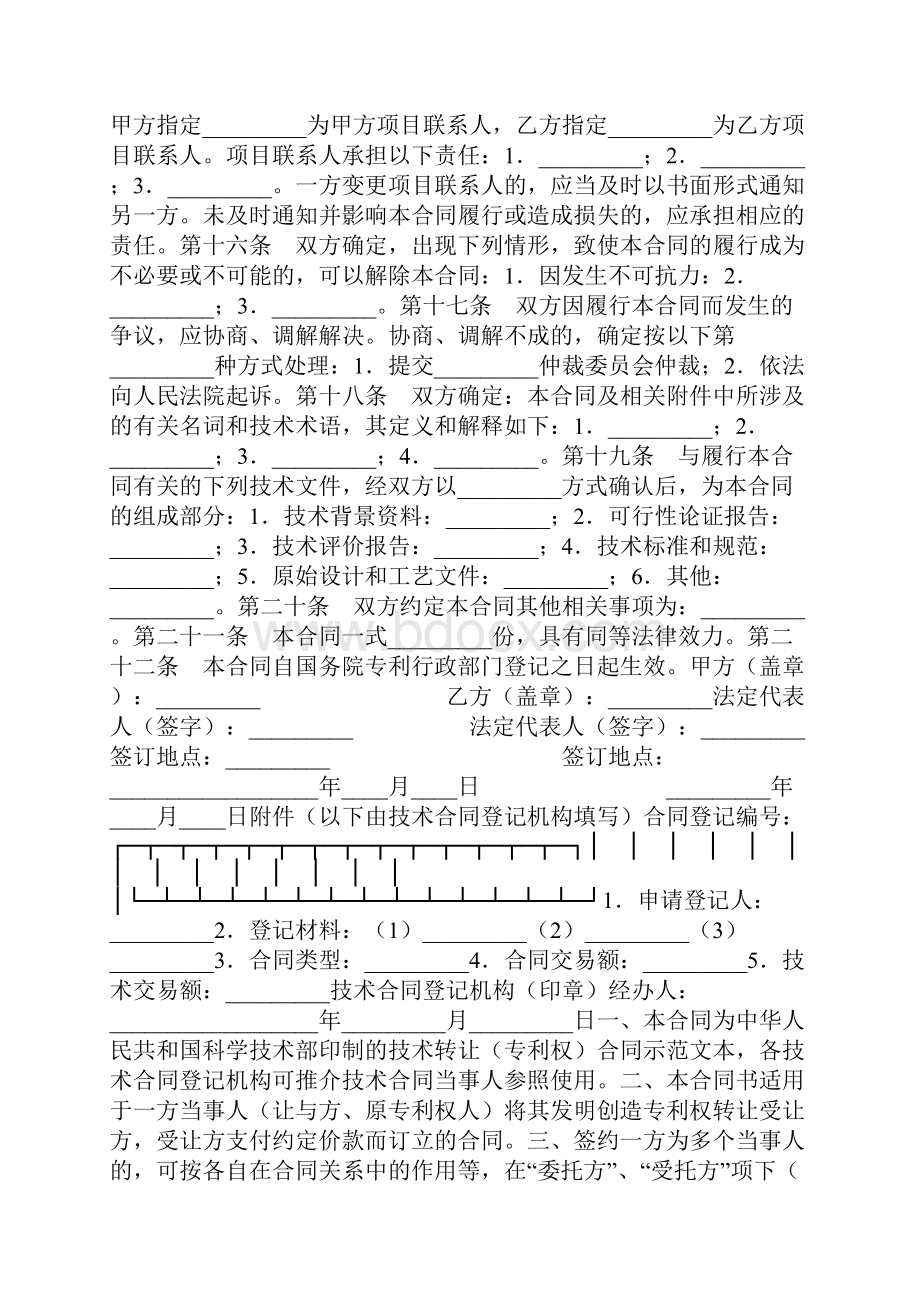 专利权技术转让合同.docx_第3页