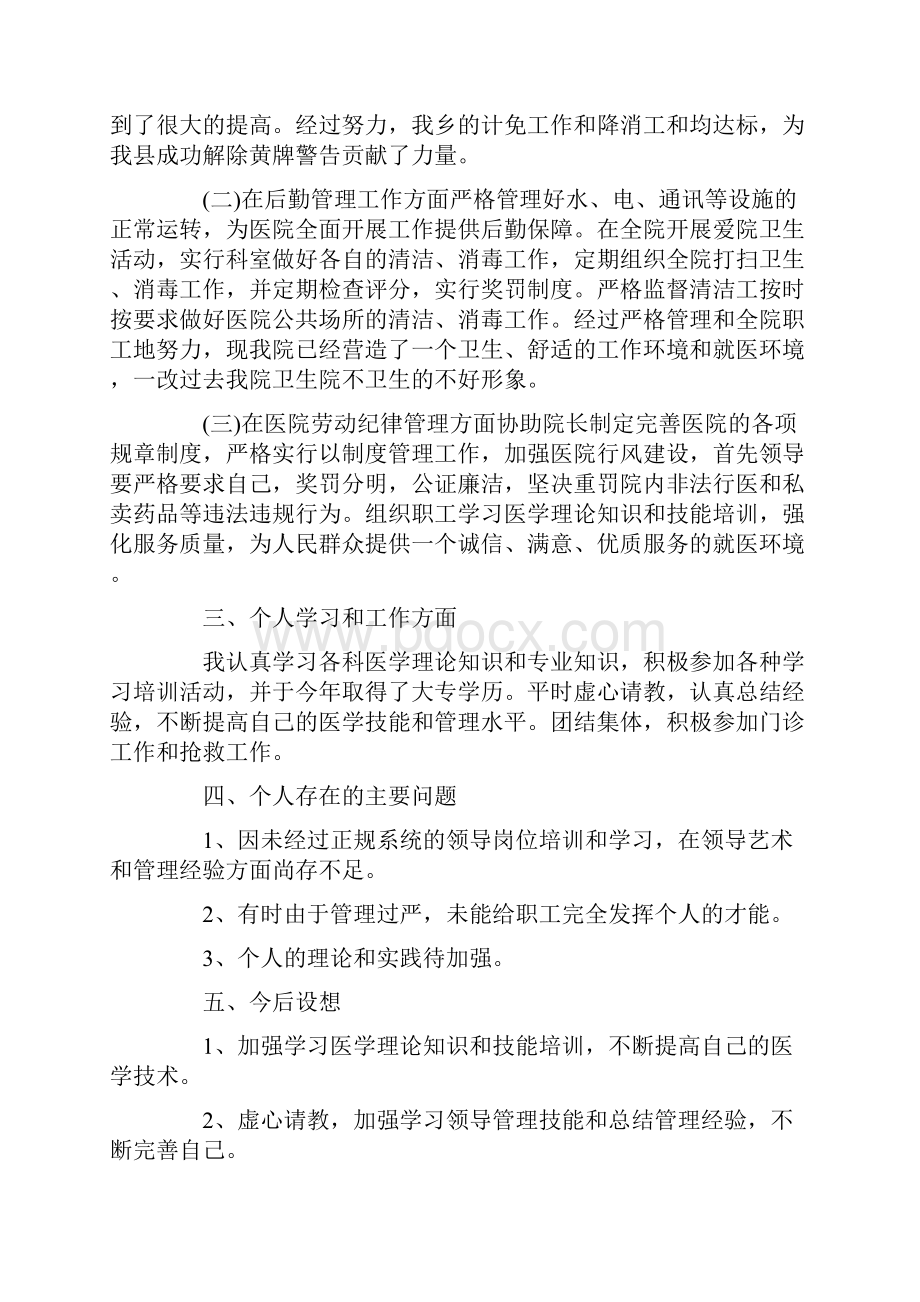 医务工作者的年度个人总结.docx_第2页