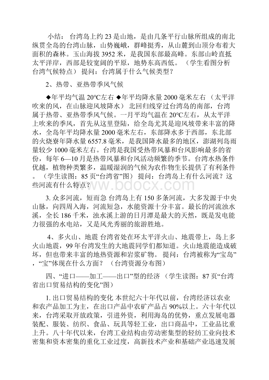 中图版七年级地理下册下半学期地理教案.docx_第3页