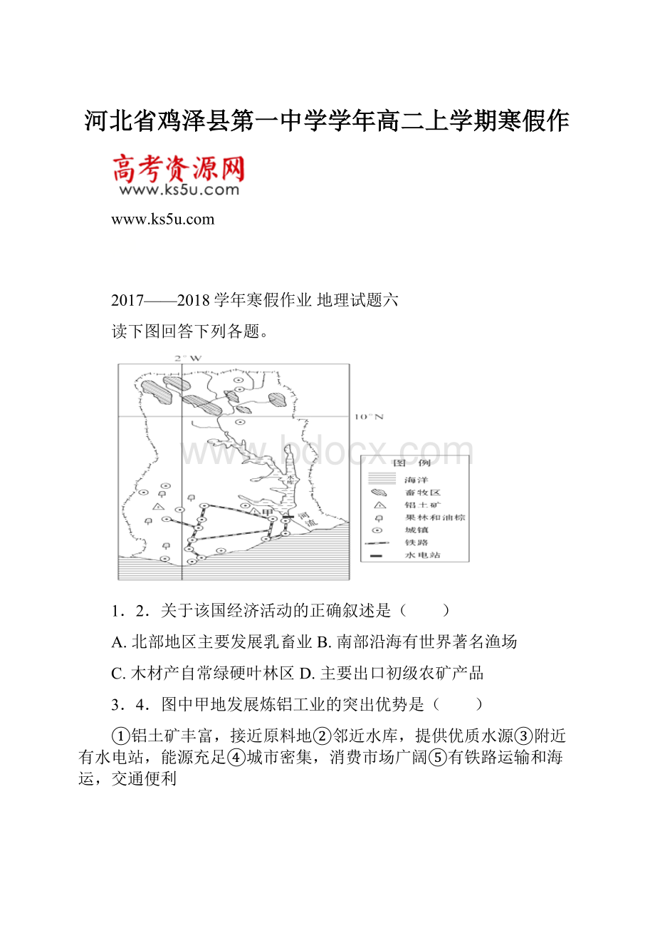 河北省鸡泽县第一中学学年高二上学期寒假作.docx