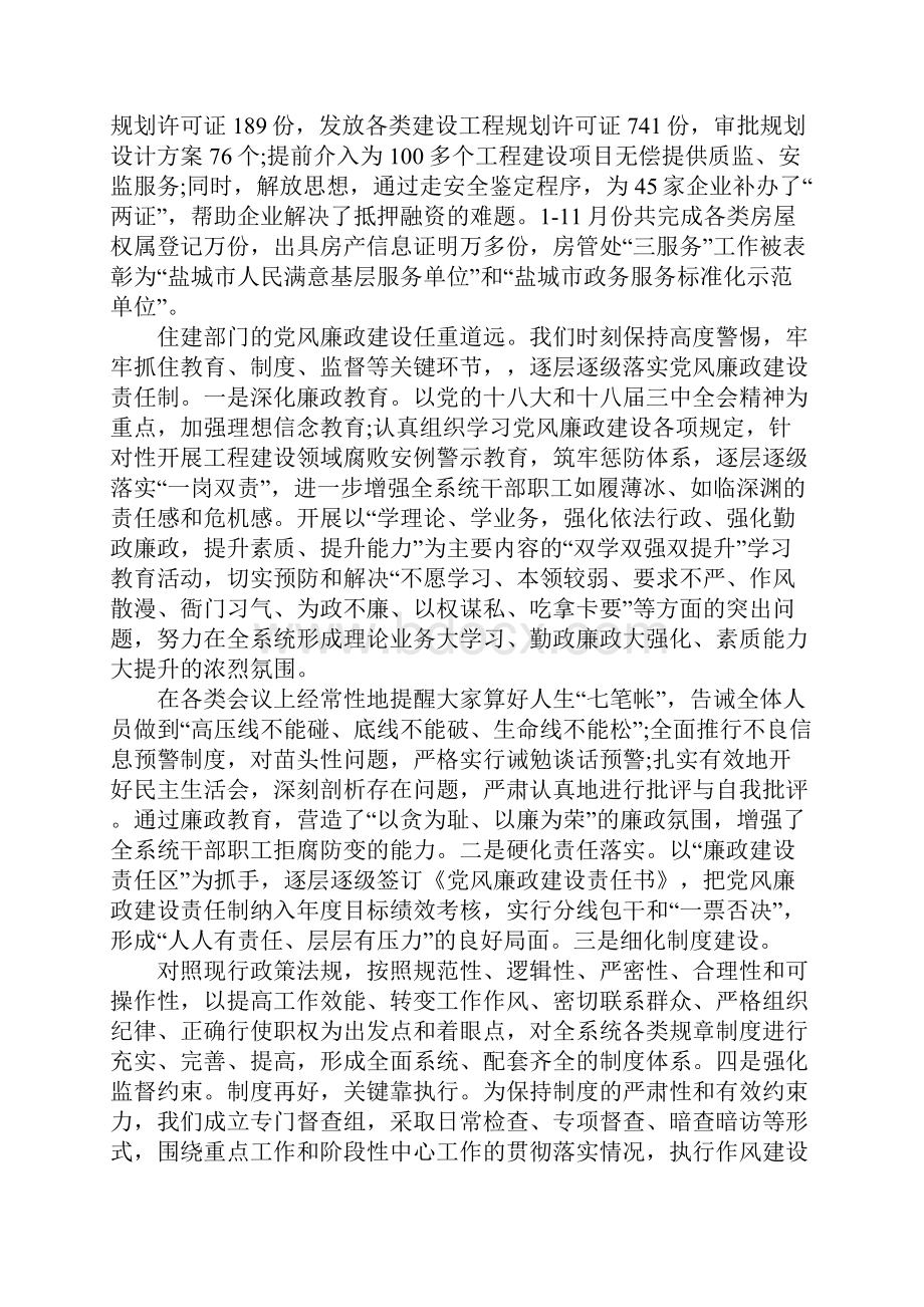 科级干部述廉述职述法报告.docx_第3页