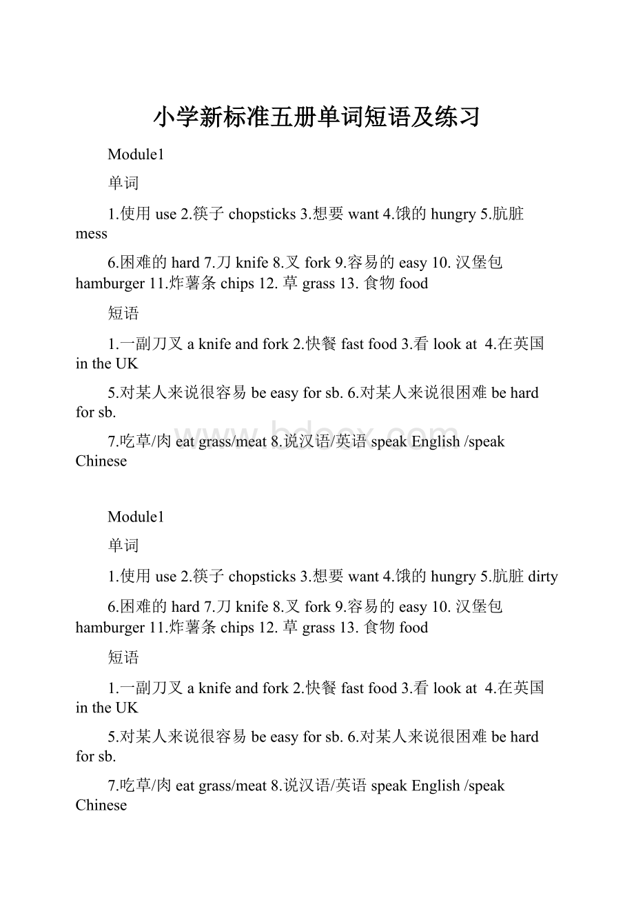 小学新标准五册单词短语及练习.docx