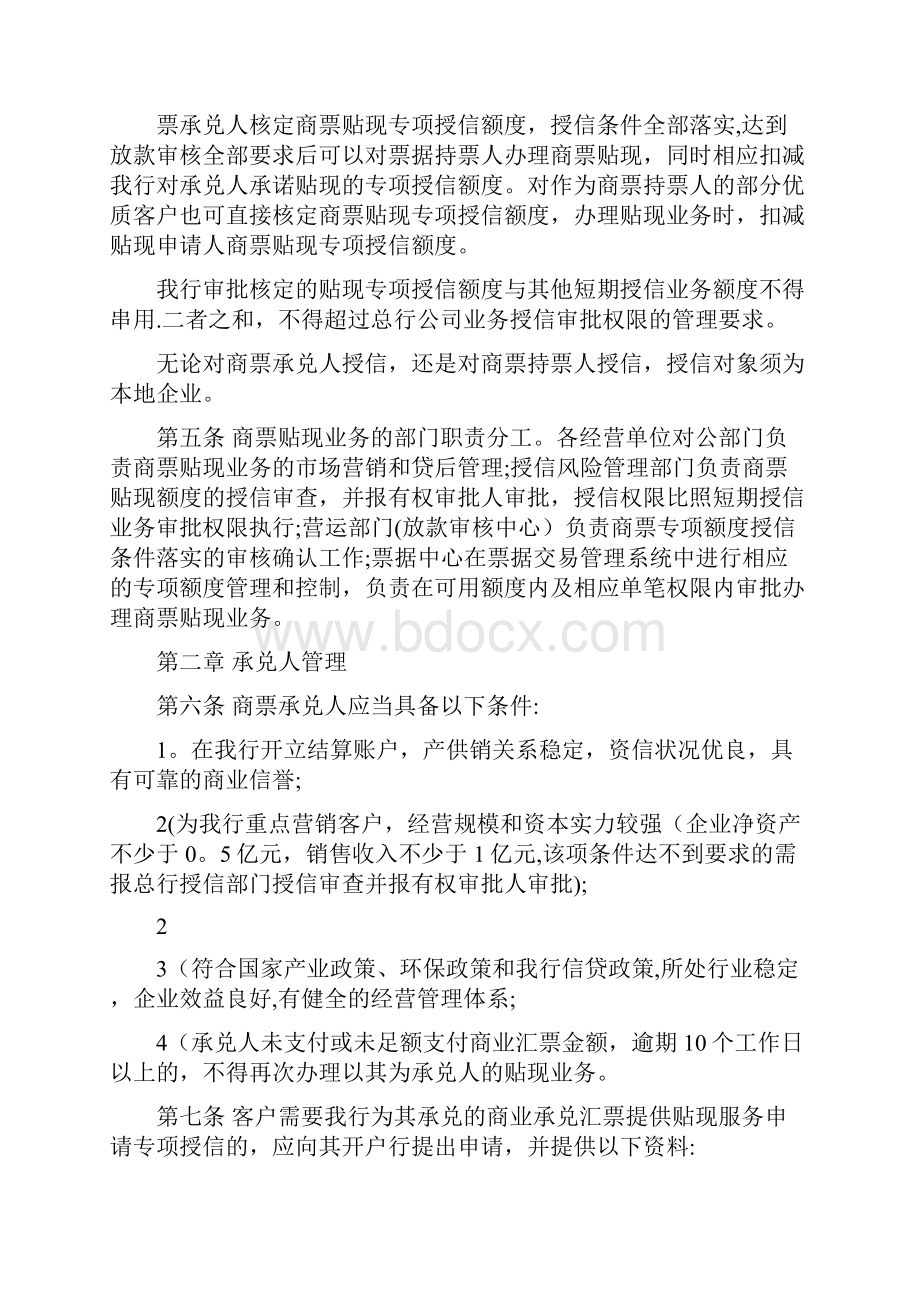 江苏银行商业承兑汇票贴现业务操作规程试行.docx_第2页