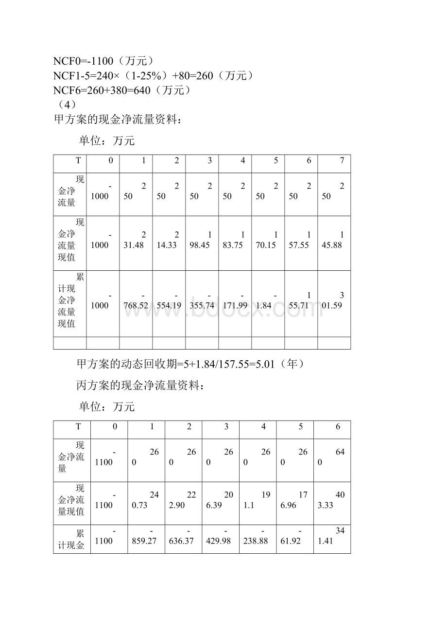 财管最后计算题.docx_第2页