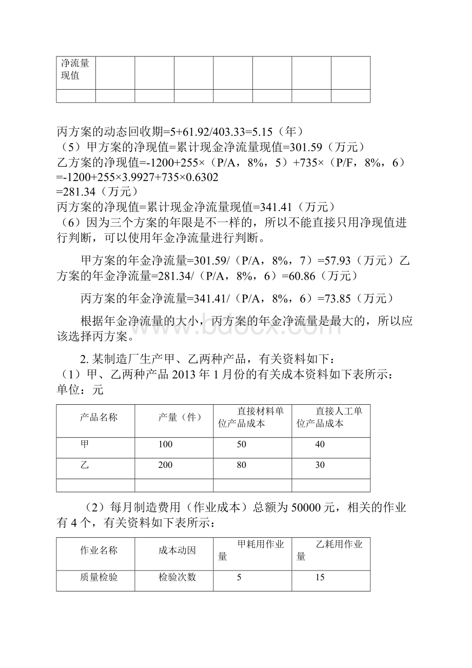 财管最后计算题.docx_第3页