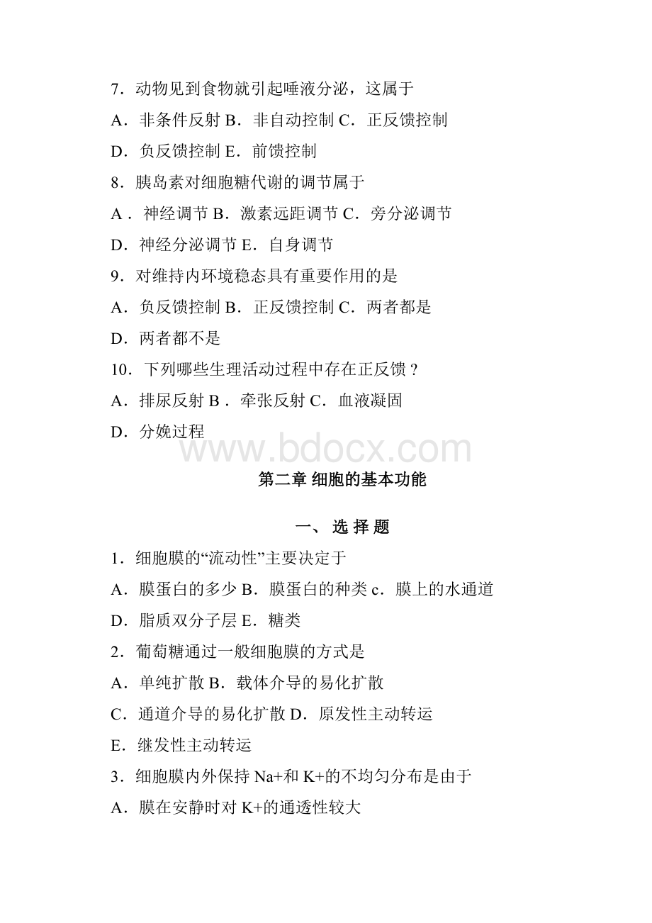 动物生理学期末复习题选择题.docx_第2页