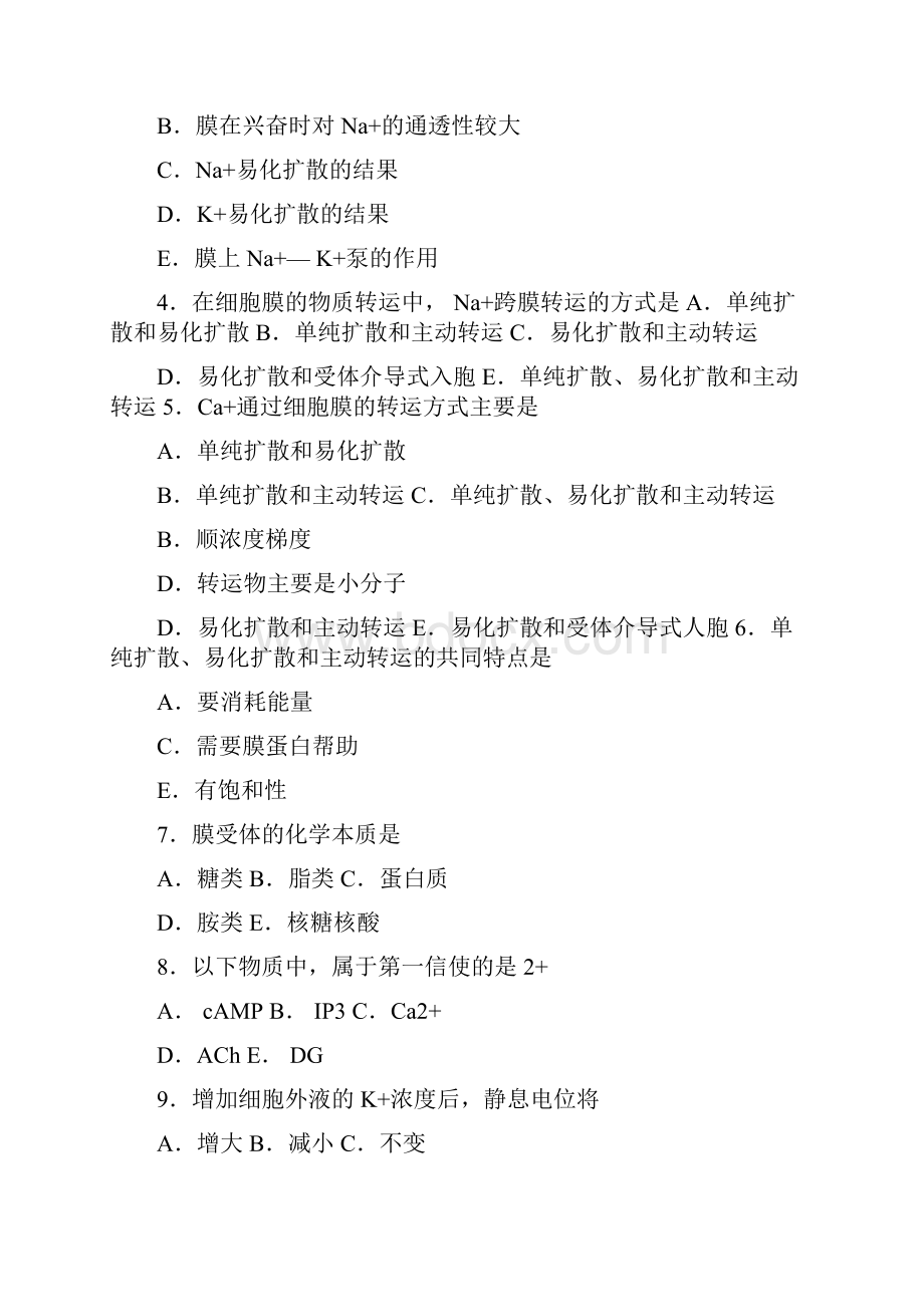 动物生理学期末复习题选择题.docx_第3页