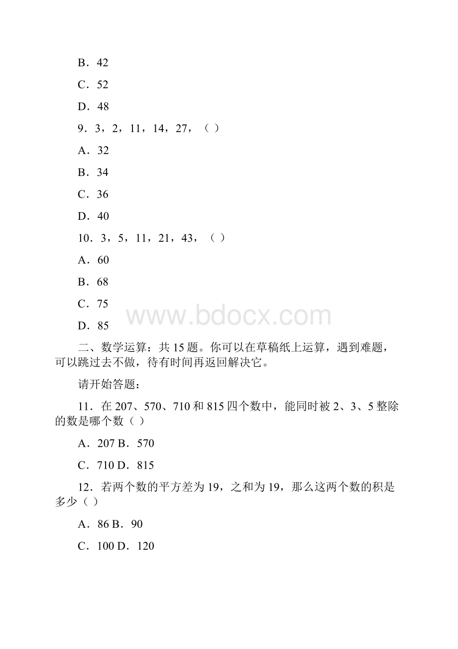 最新天津事业单位考试职业能力测验真题及答案资料.docx_第3页