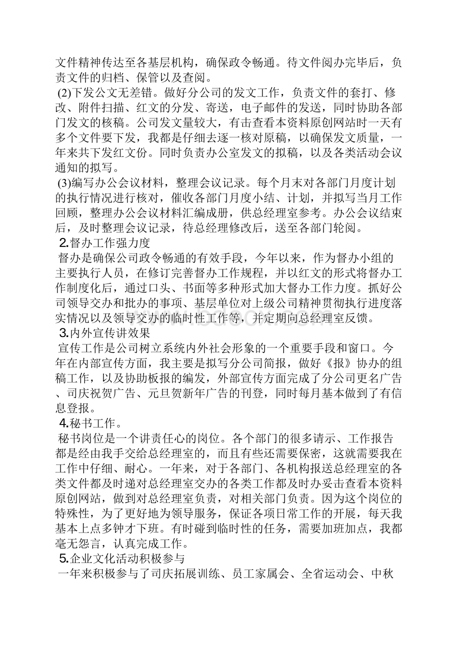 办公室年度个人工作总结范本多篇.docx_第2页