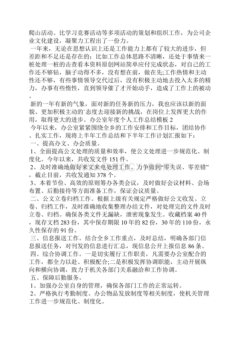 办公室年度个人工作总结范本多篇.docx_第3页