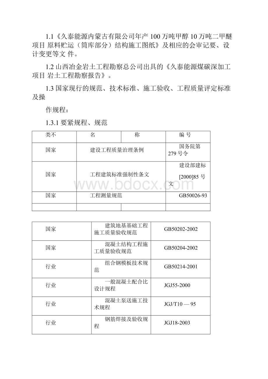 原料贮运筒仓基础施工方案.docx_第2页