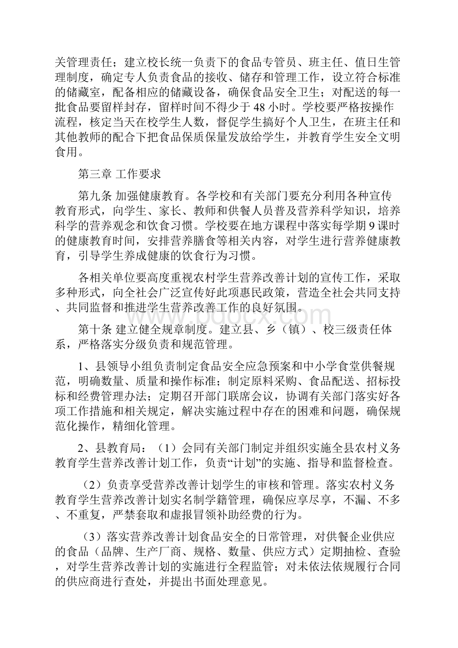 农村义务教育学生营养改善计划管理办法.docx_第3页