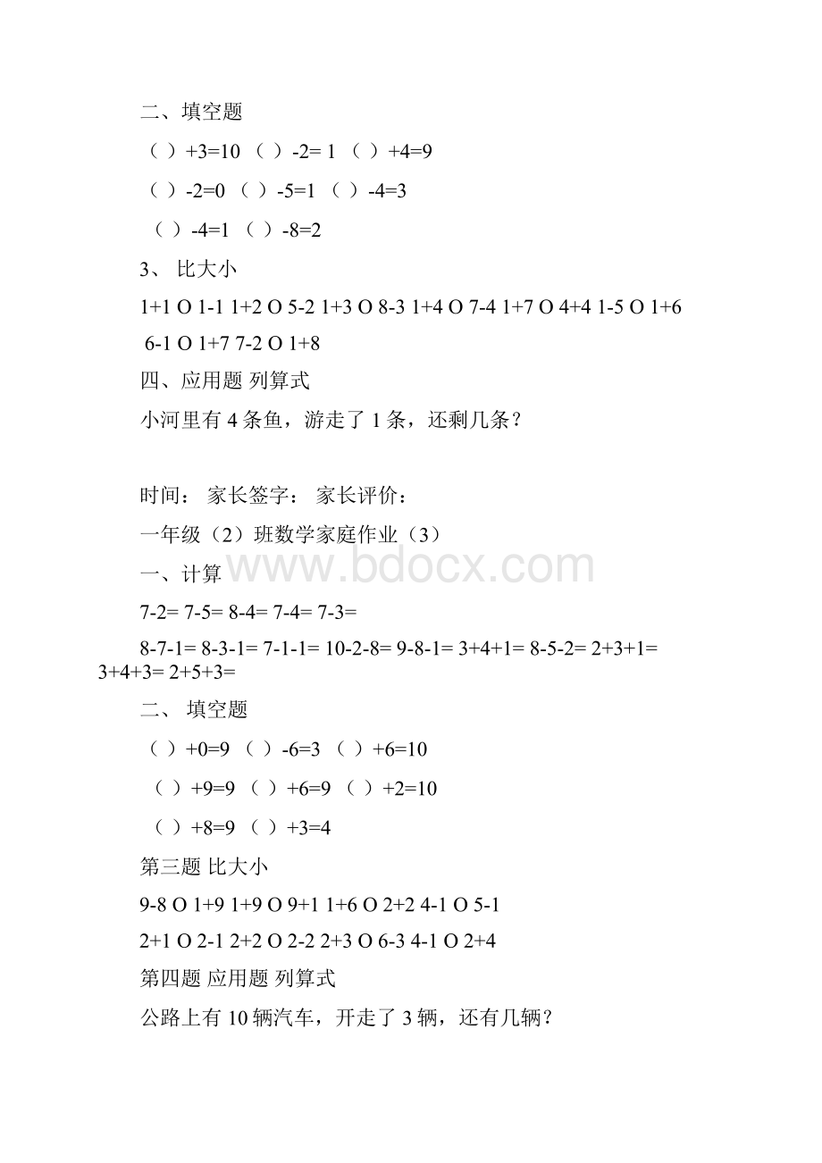 精品10以内加减法练习题25页.docx_第2页