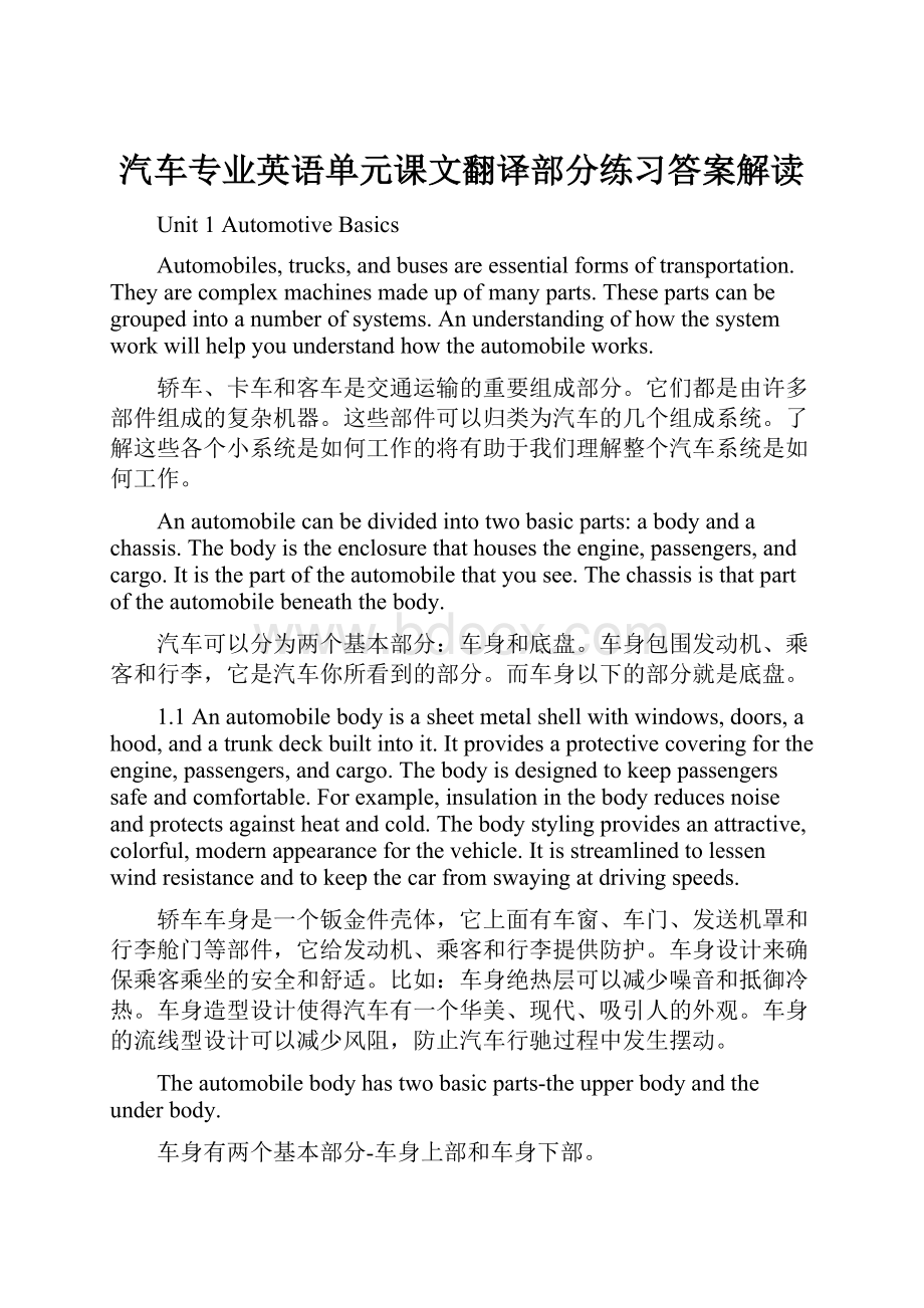 汽车专业英语单元课文翻译部分练习答案解读.docx