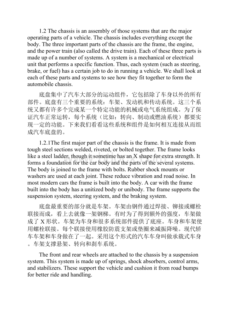 汽车专业英语单元课文翻译部分练习答案解读.docx_第2页